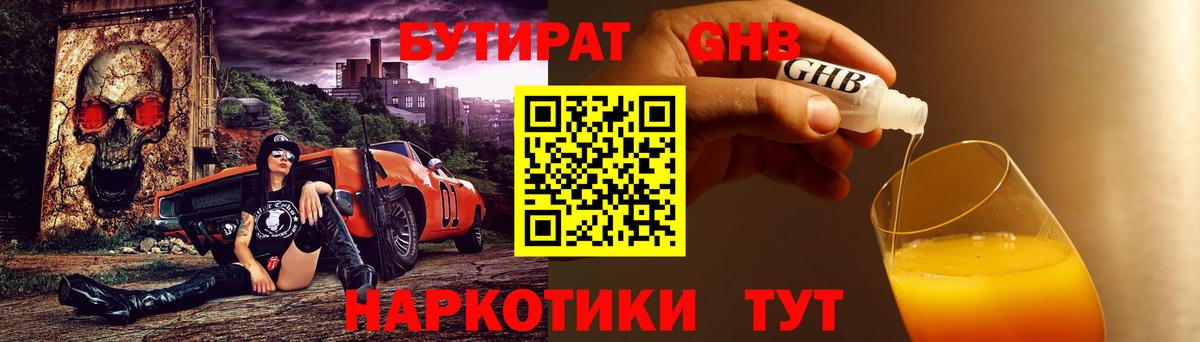 Бутират 99% Нижнеудинск