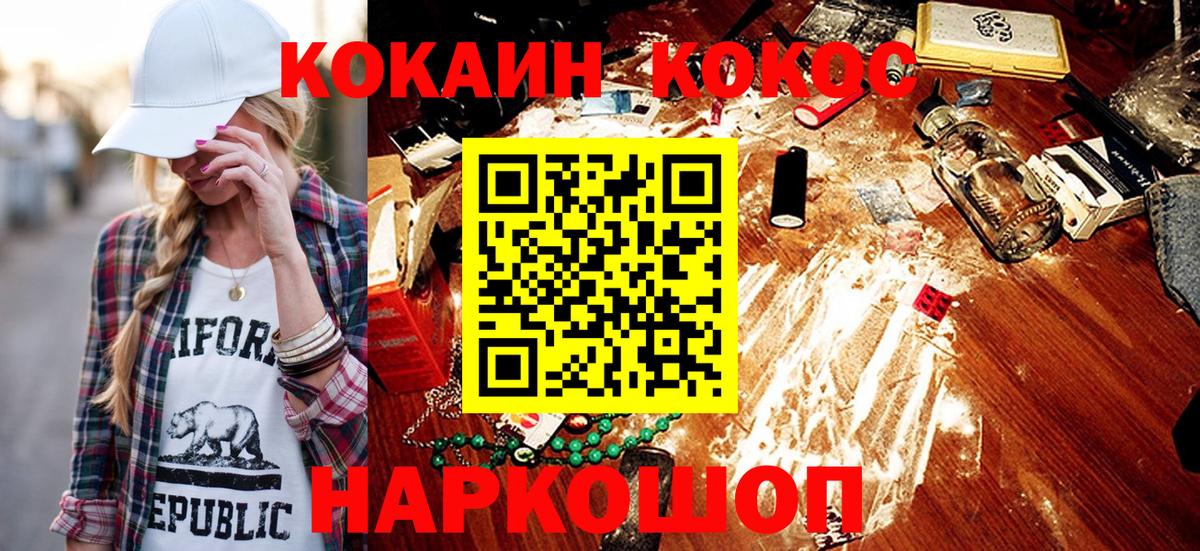 Нижнеудинск  Кокаин FishScale  Вход с VPN  Cocaine VHQ 
