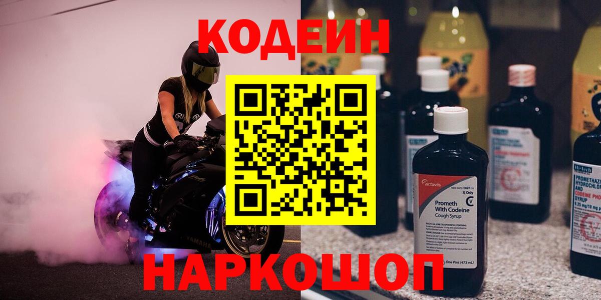 Нижнеудинск  Codein напиток Lean (лин)  Вход с VPN 