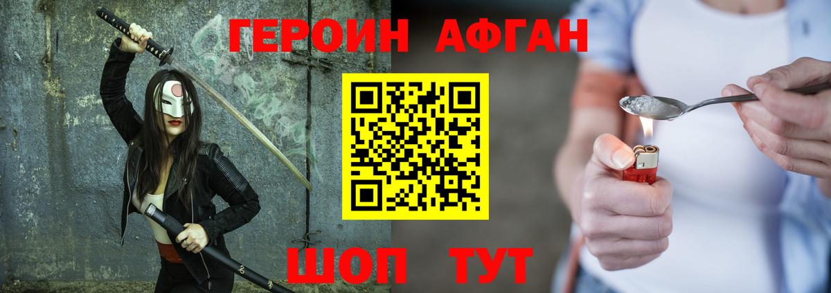 ГЕРОИН афганец Нижнеудинск