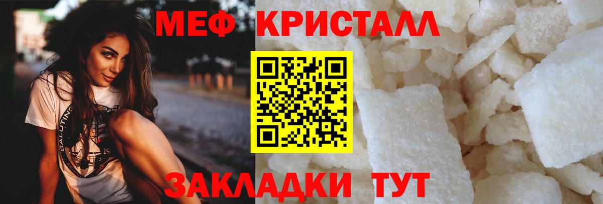 МЕФ кристаллы Нижнеудинск