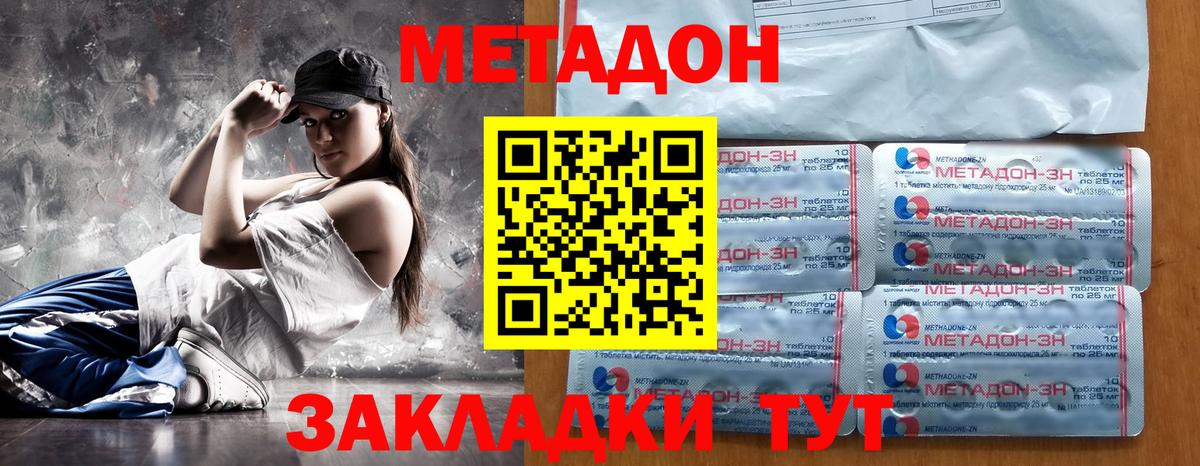 Метадон кристалл Нижнеудинск
