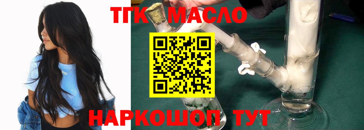 ТГК гашишное масло Нижнеудинск